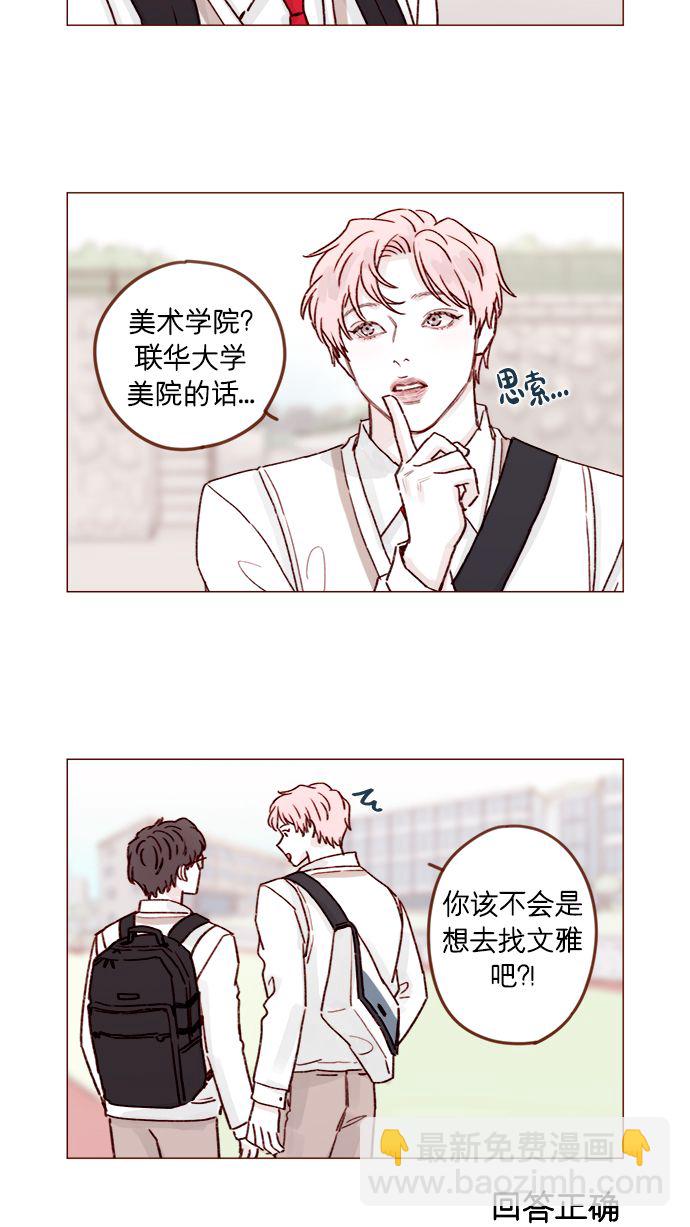 [第214话] 你该不会是想去找文雅吧？！16