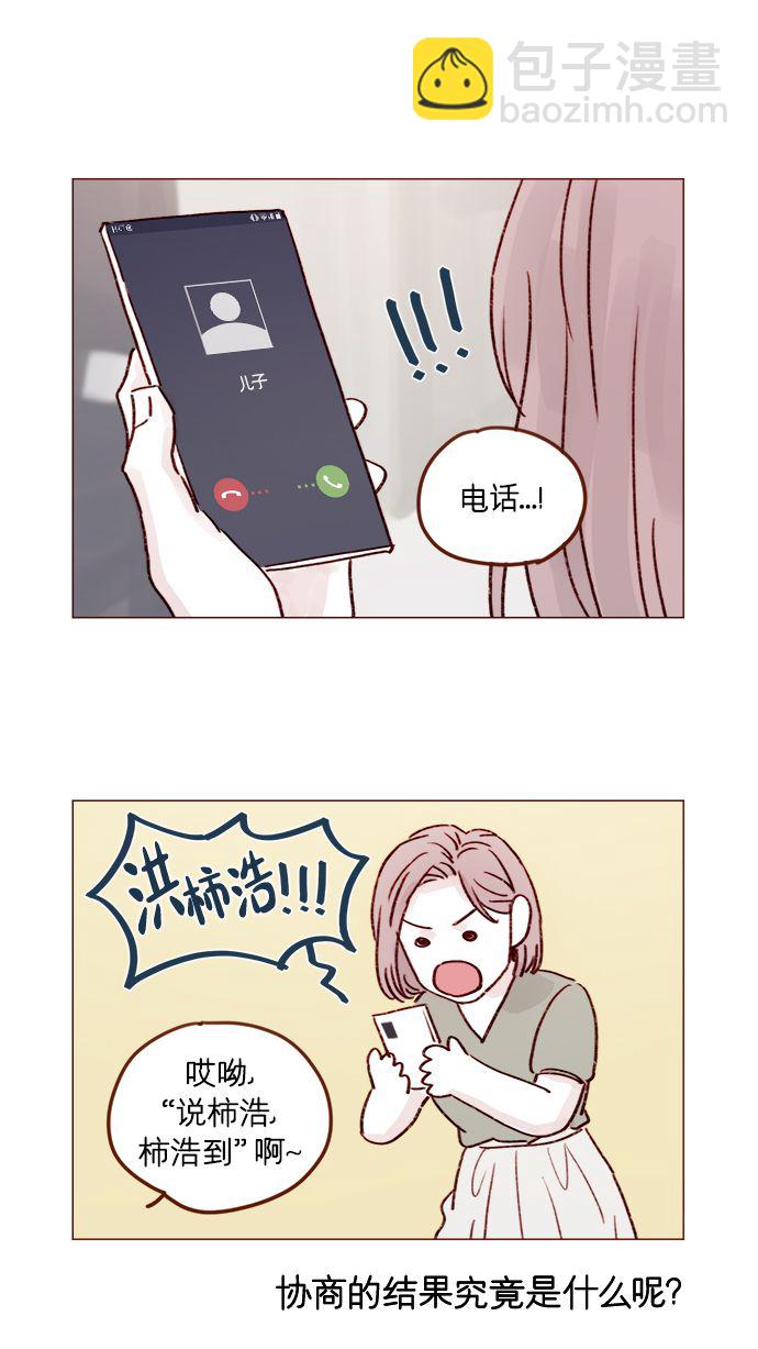 [第214话] 你该不会是想去找文雅吧？！2