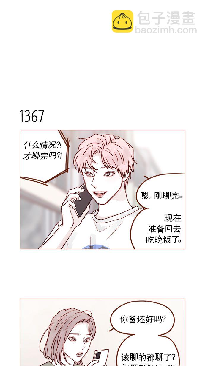 [第214话] 你该不会是想去找文雅吧？！3
