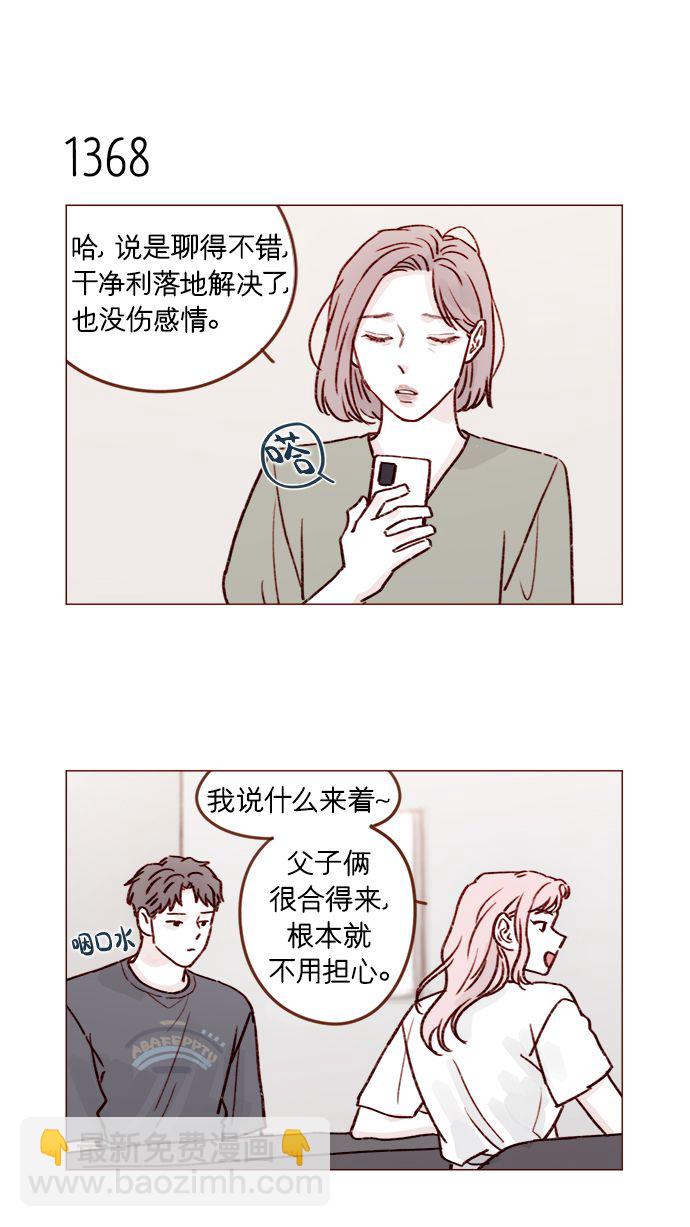 [第214话] 你该不会是想去找文雅吧？！6