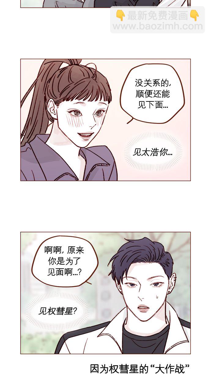 [第219话] 最喜欢别人骂彗星了10