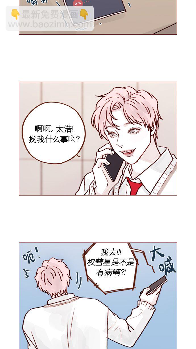 [第219话] 最喜欢别人骂彗星了15