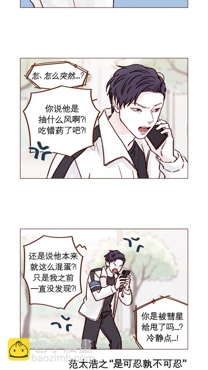 [第219话] 最喜欢别人骂彗星了16