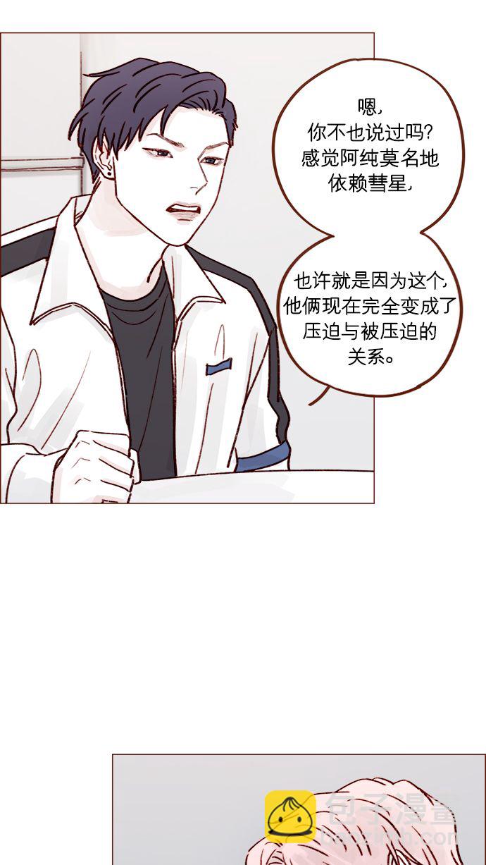 [第219话] 最喜欢别人骂彗星了32