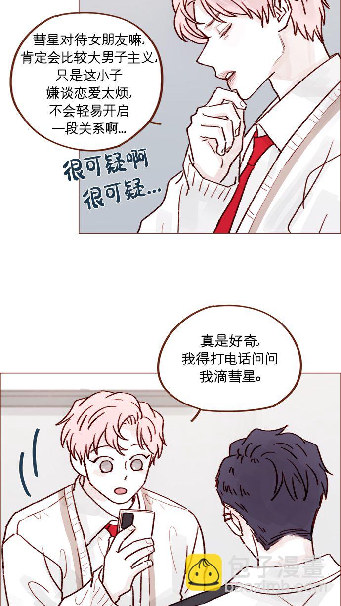 [第219话] 最喜欢别人骂彗星了33