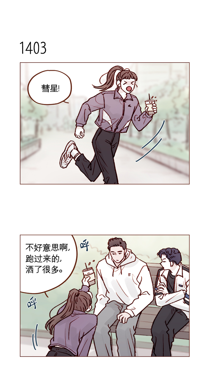 [第219话] 最喜欢别人骂彗星了6