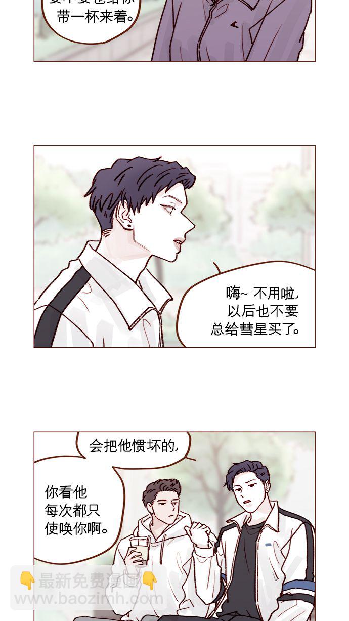 [第219话] 最喜欢别人骂彗星了9