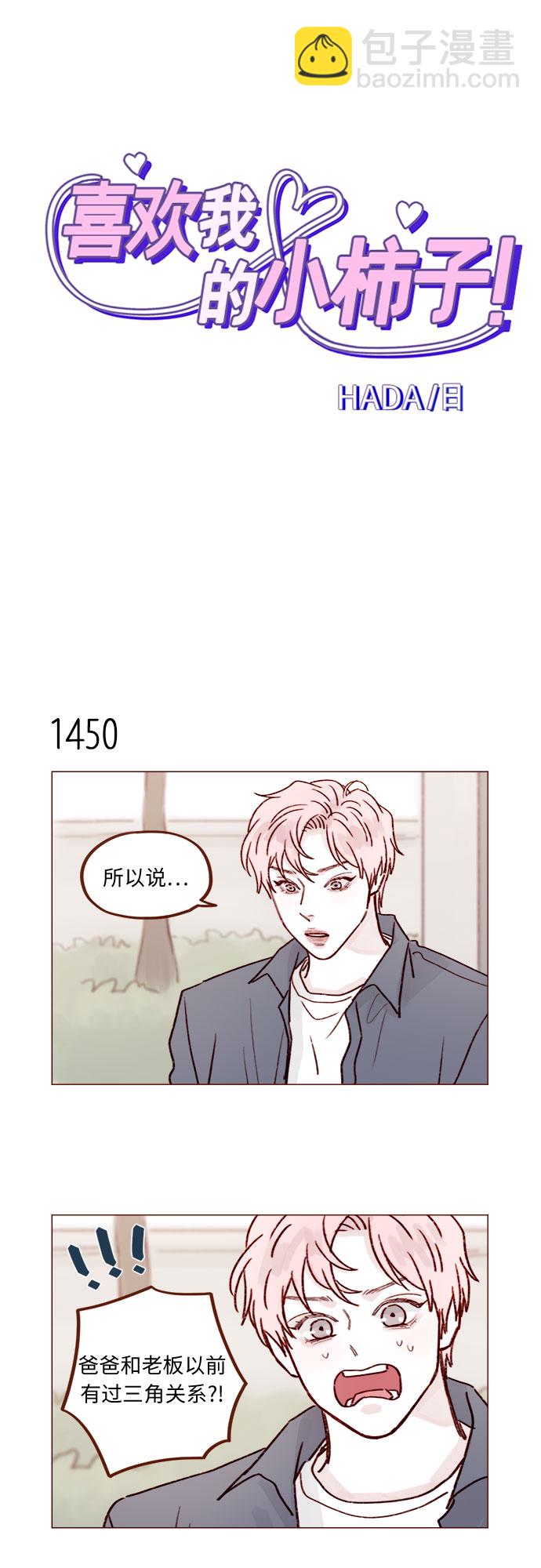 [第226话] 这是什么三角关系的主角吗？1