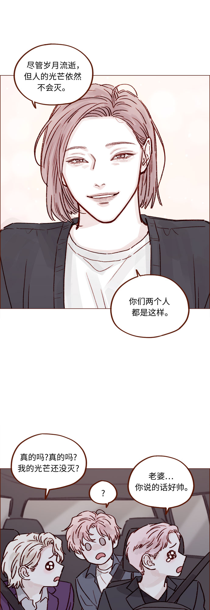 [第226话] 这是什么三角关系的主角吗？28