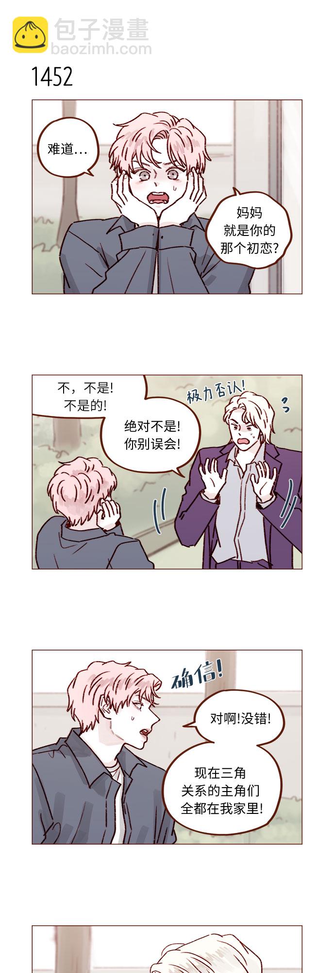[第226话] 这是什么三角关系的主角吗？5