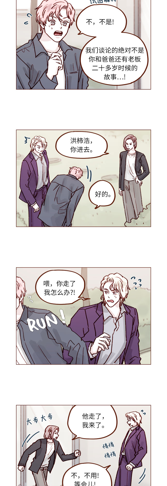 [第226话] 这是什么三角关系的主角吗？7