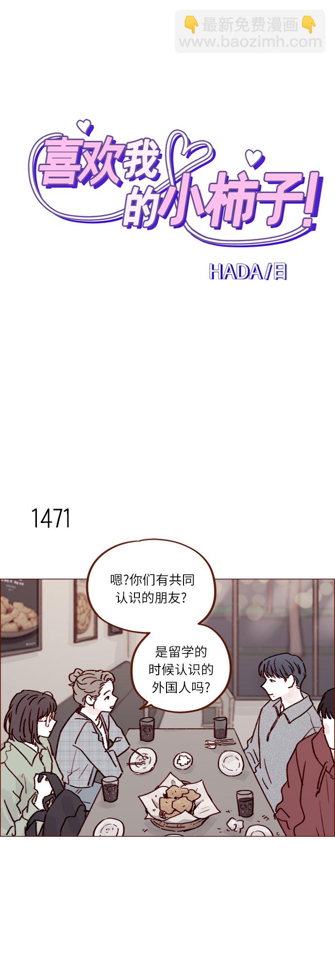 [第229话] 我说我对你有好感了1