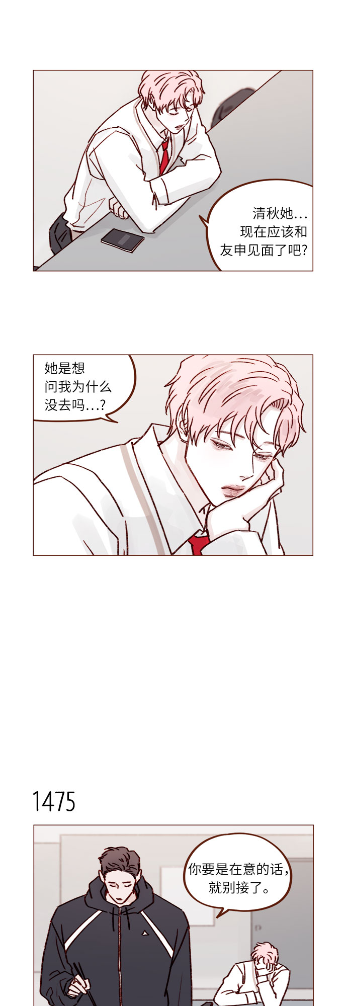 [第229话] 我说我对你有好感了23