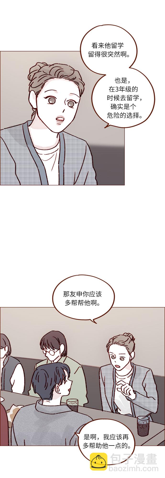 [第229话] 我说我对你有好感了3