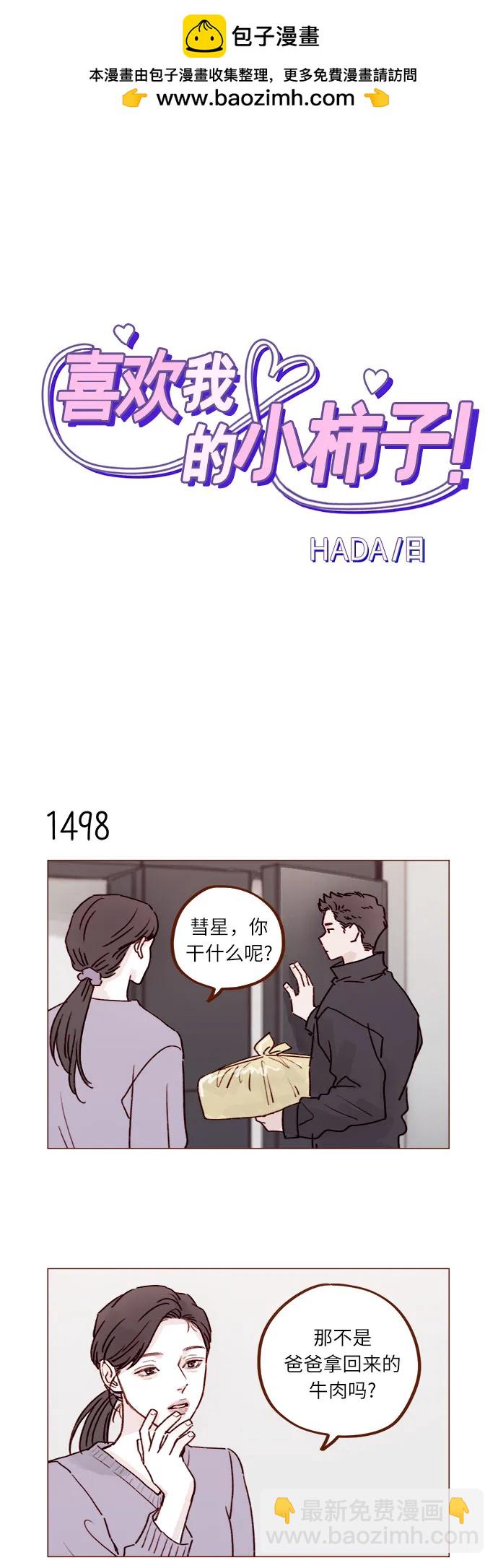 [第233话] 因为你要加油啊1
