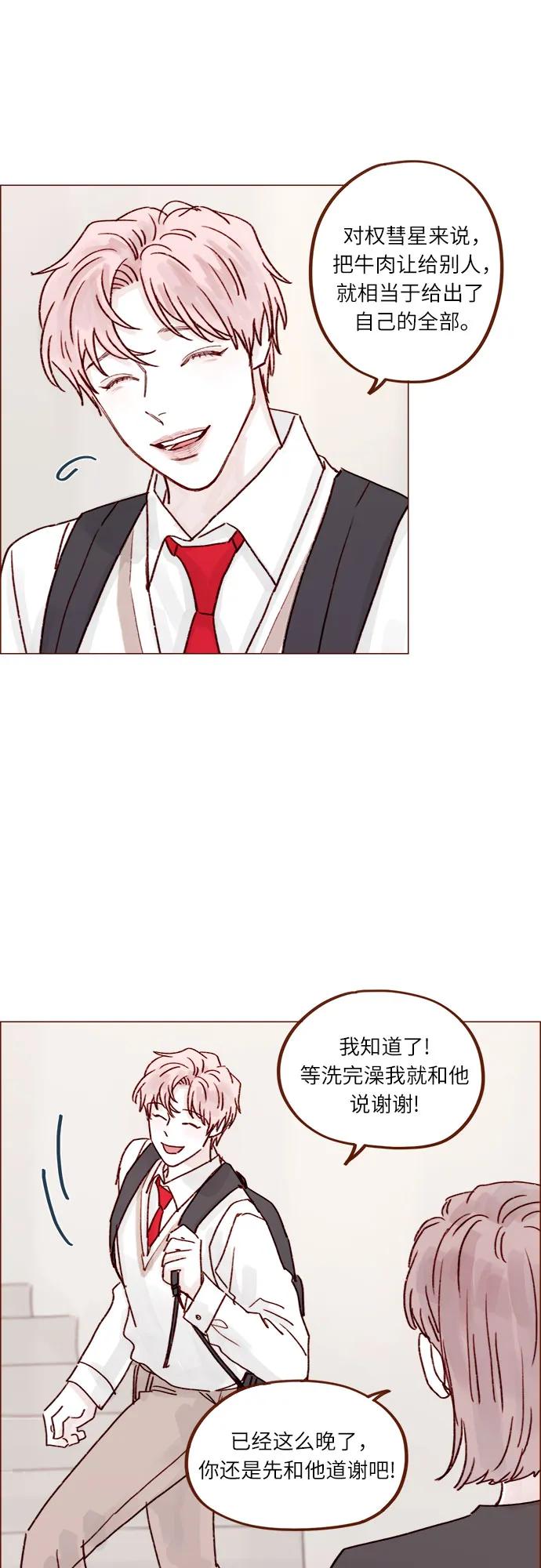 [第233话] 因为你要加油啊18