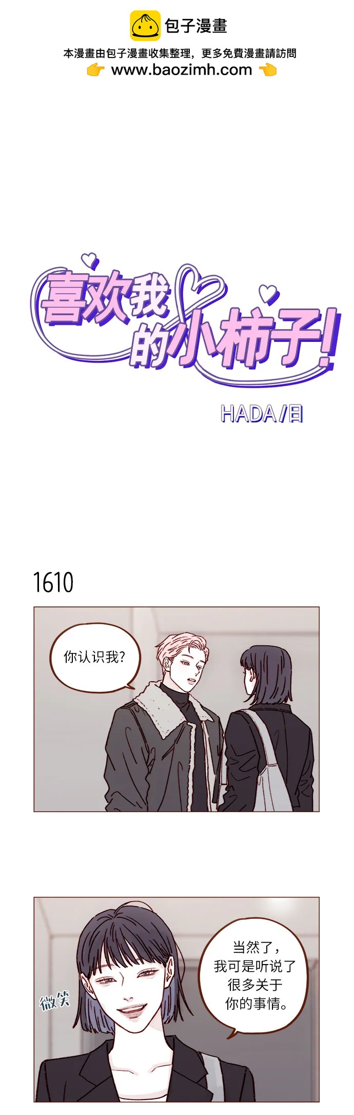 [第249话] 比这张脸更大的魅力…1