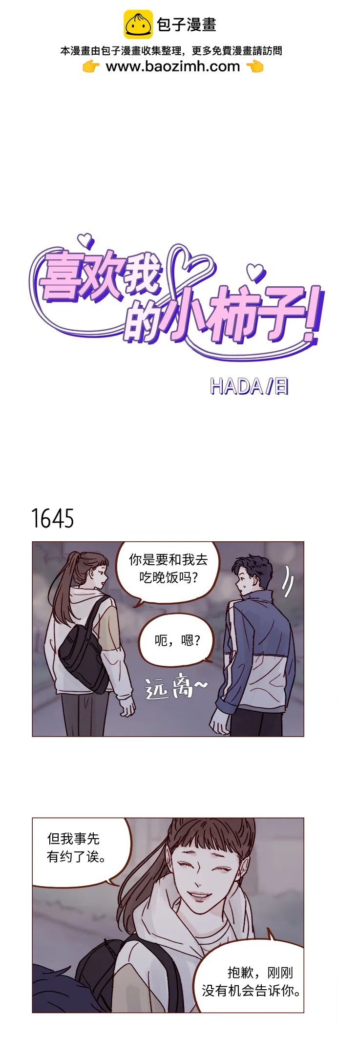 [第254话] 你和阿纯不是都结束了吗?1