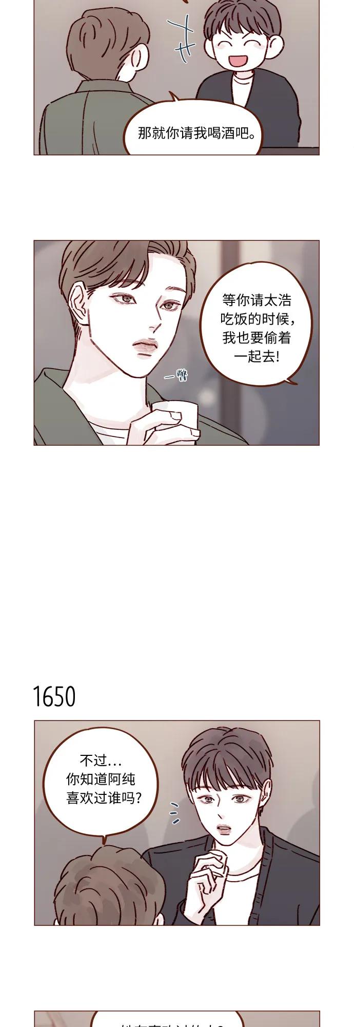 [第254话] 你和阿纯不是都结束了吗?10