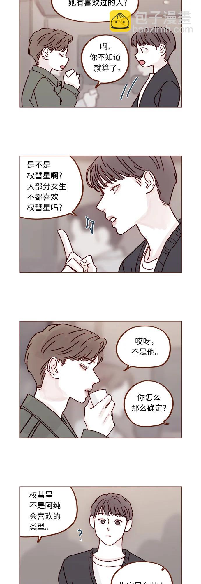 [第254话] 你和阿纯不是都结束了吗?11