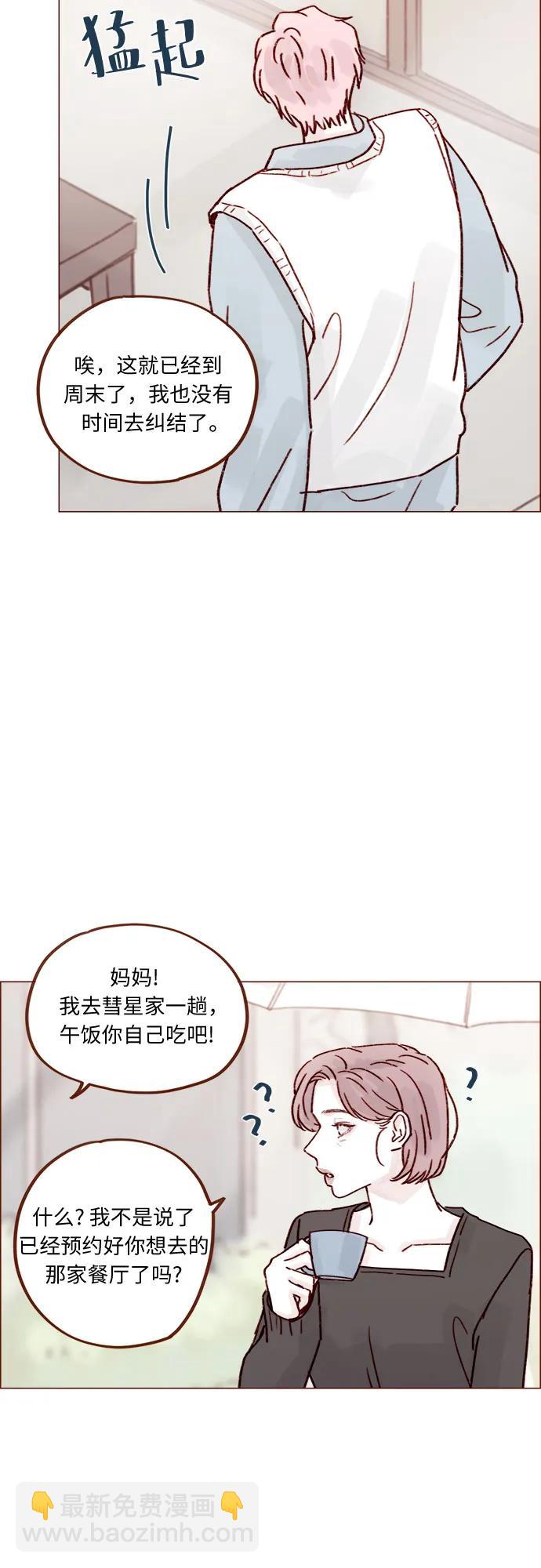 [第254话] 你和阿纯不是都结束了吗?19