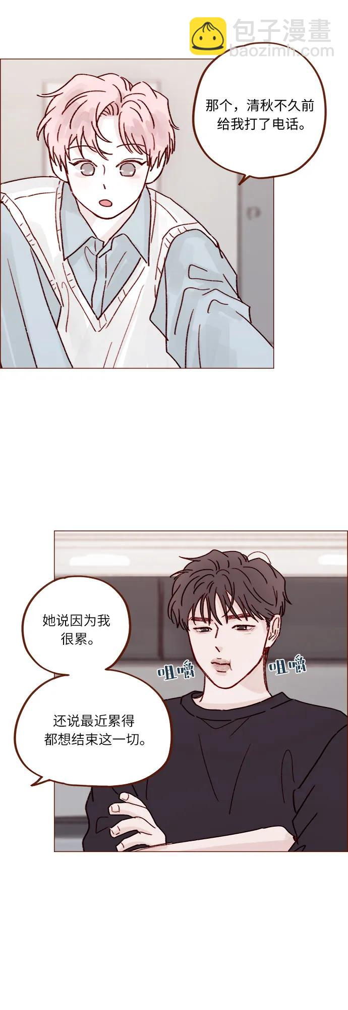[第254话] 你和阿纯不是都结束了吗?30