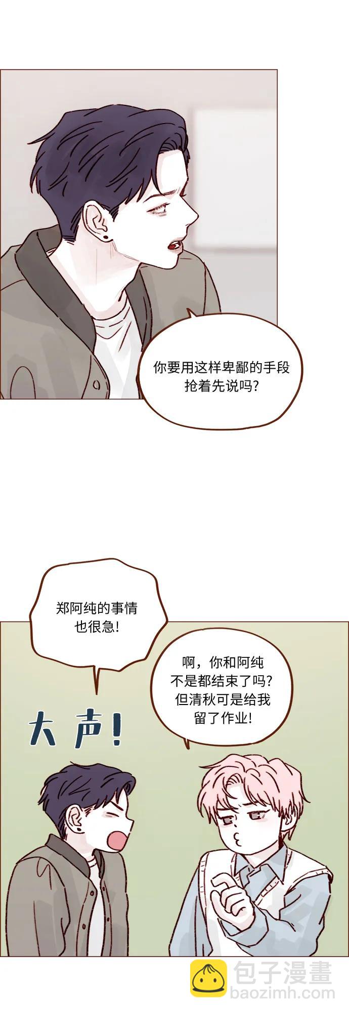 [第254话] 你和阿纯不是都结束了吗?31