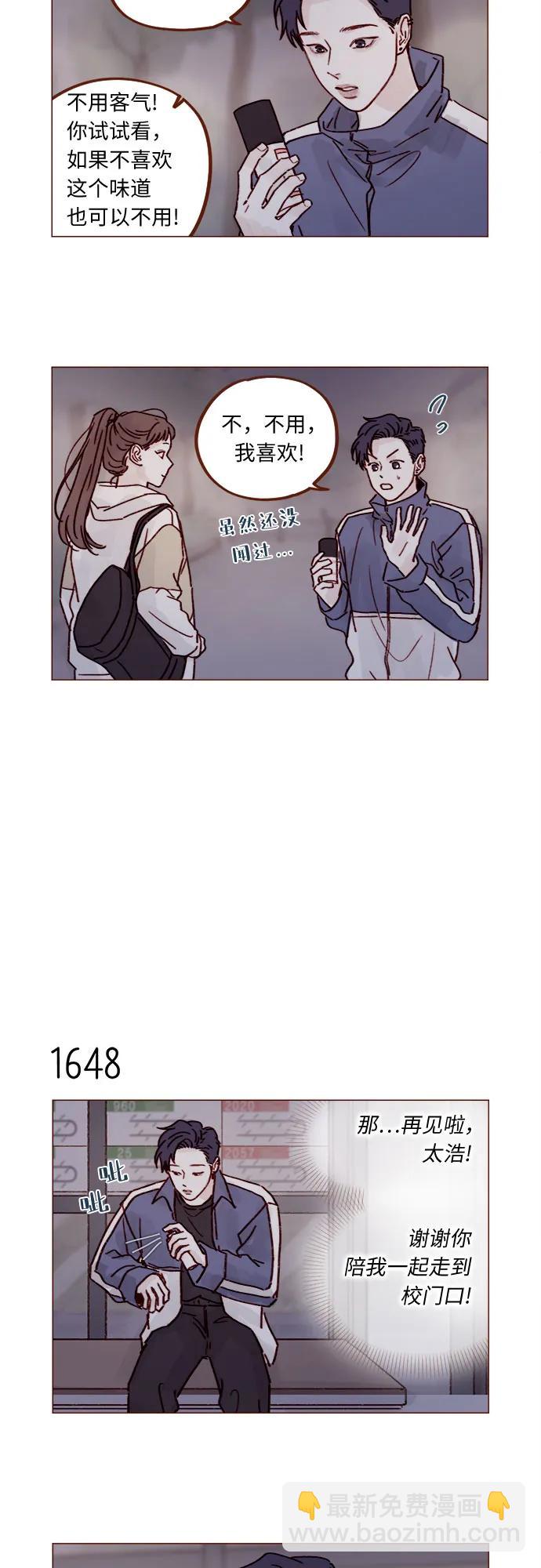[第254话] 你和阿纯不是都结束了吗?6