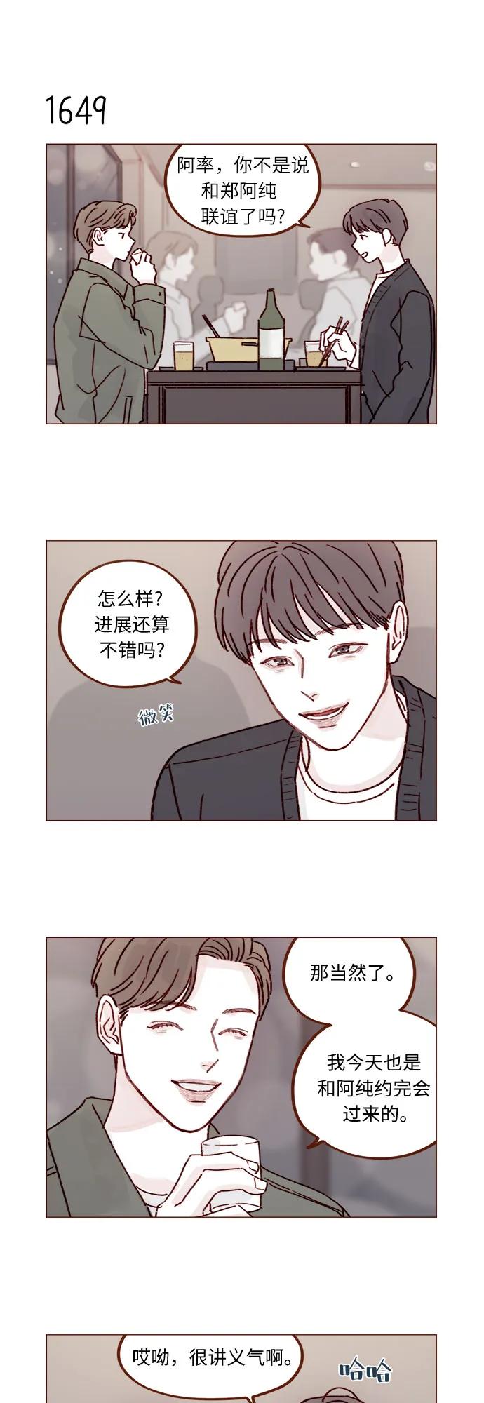[第254话] 你和阿纯不是都结束了吗?9