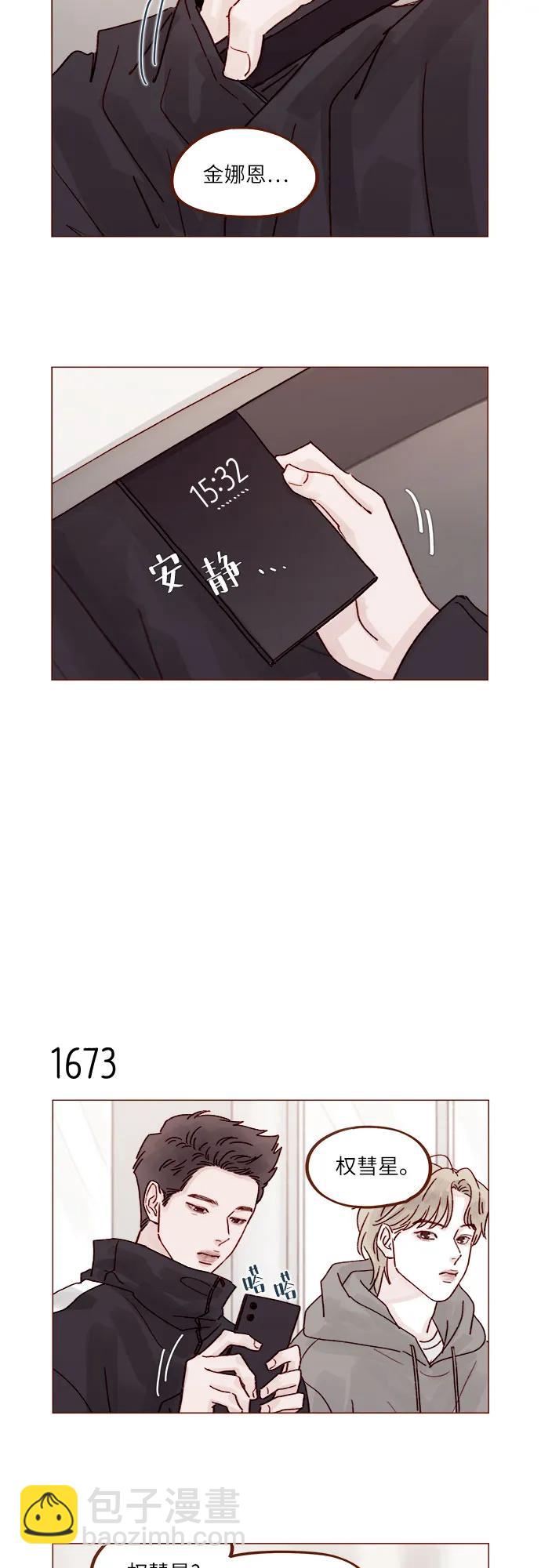 [第259话] 是他女朋友吧?10
