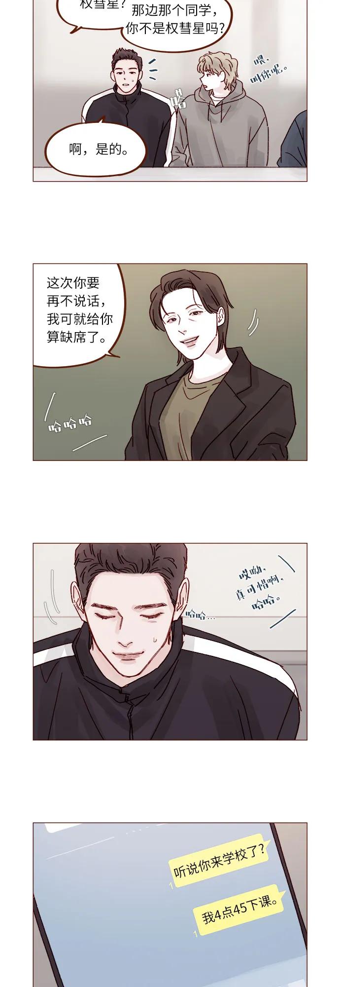 [第259话] 是他女朋友吧?11