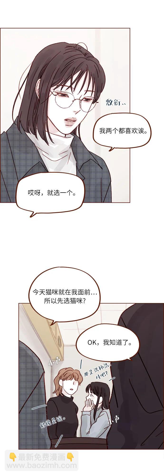 [第259话] 是他女朋友吧?19