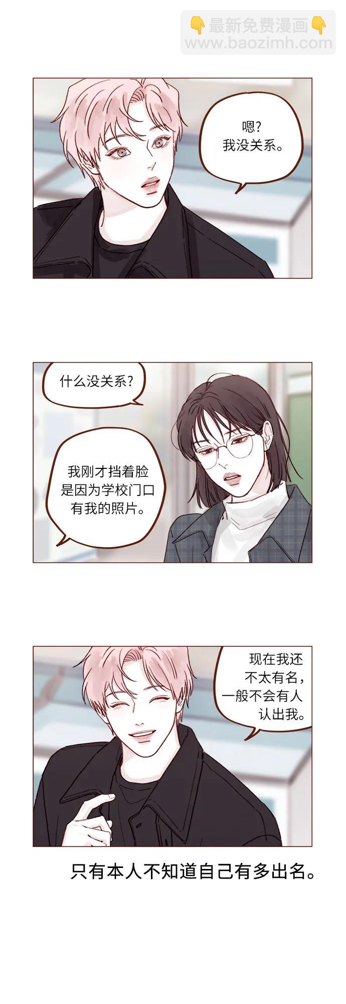 [第259话] 是他女朋友吧?2