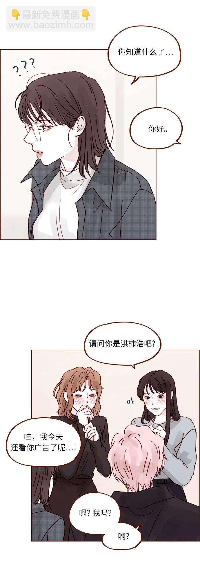 [第259话] 是他女朋友吧?21