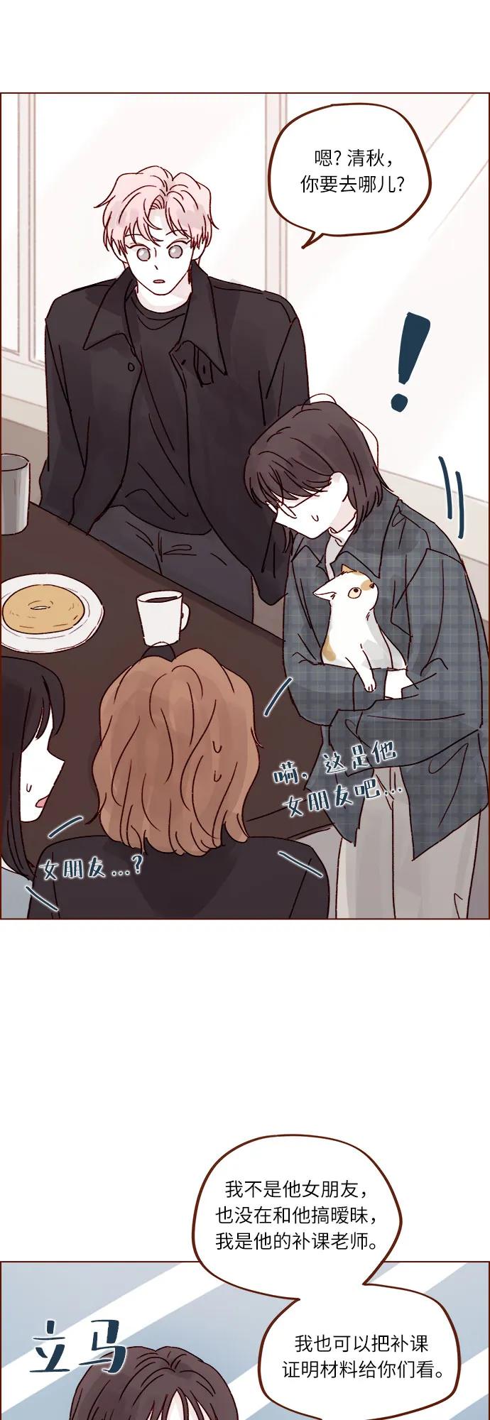[第259话] 是他女朋友吧?24