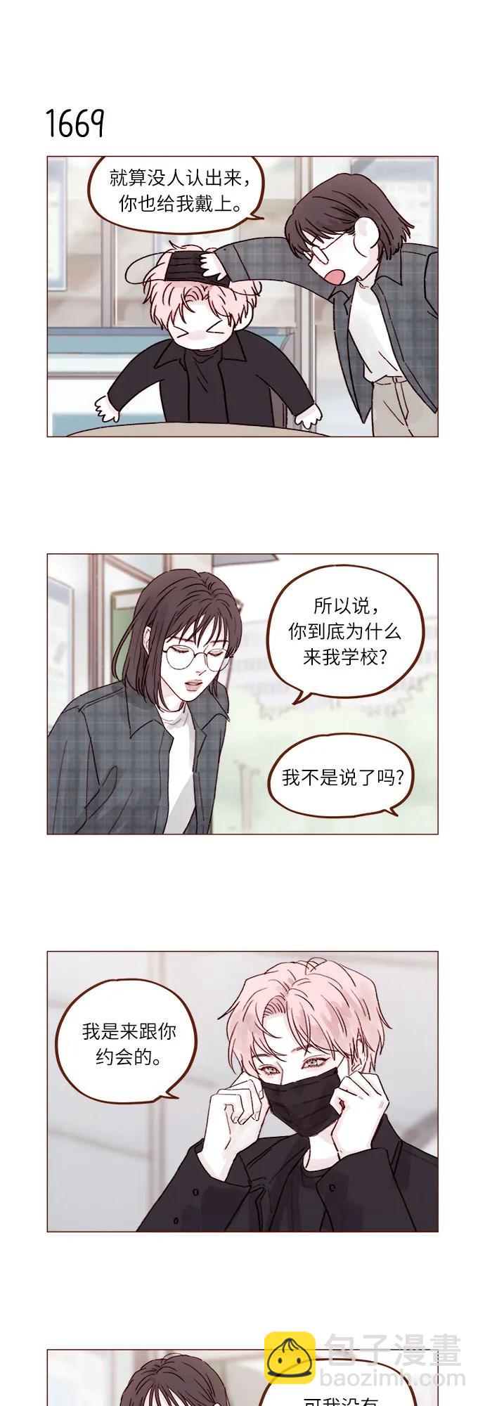 [第259话] 是他女朋友吧?3