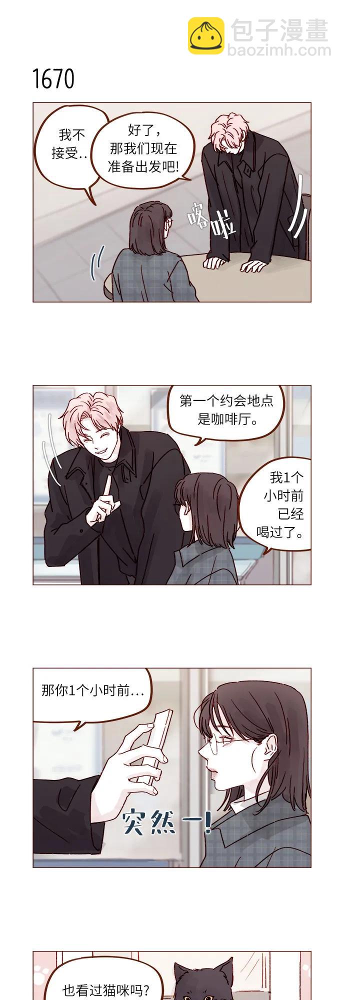 [第259话] 是他女朋友吧?5