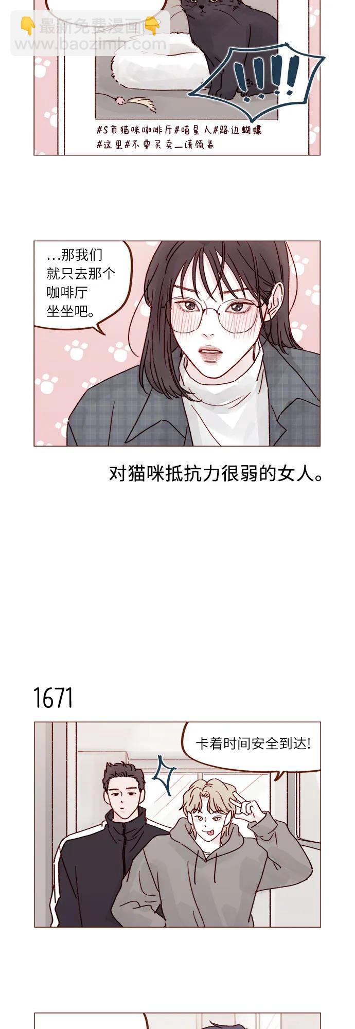 [第259话] 是他女朋友吧?6