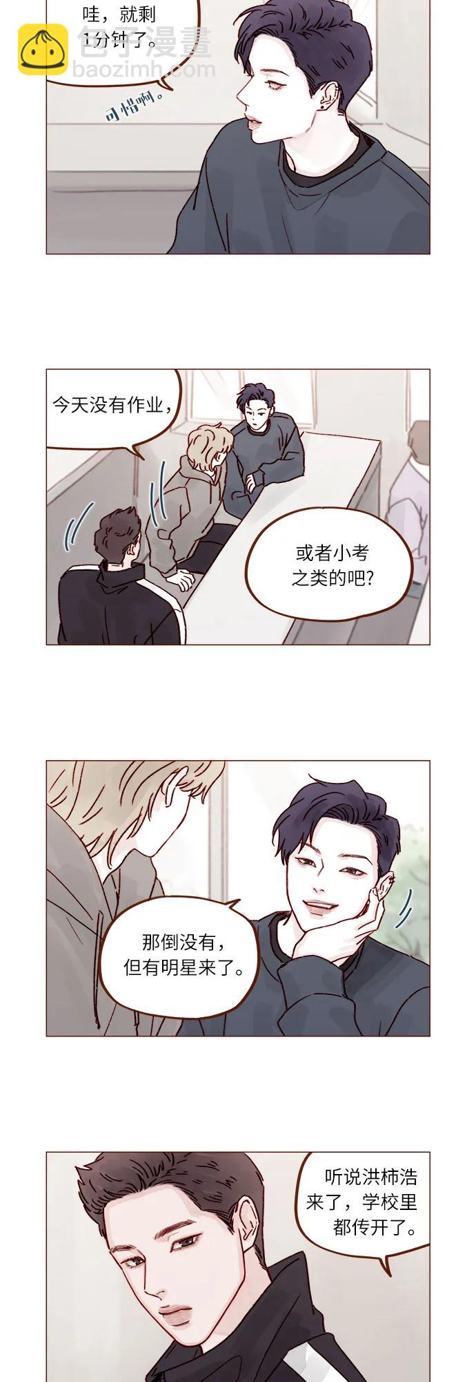 [第259话] 是他女朋友吧?7
