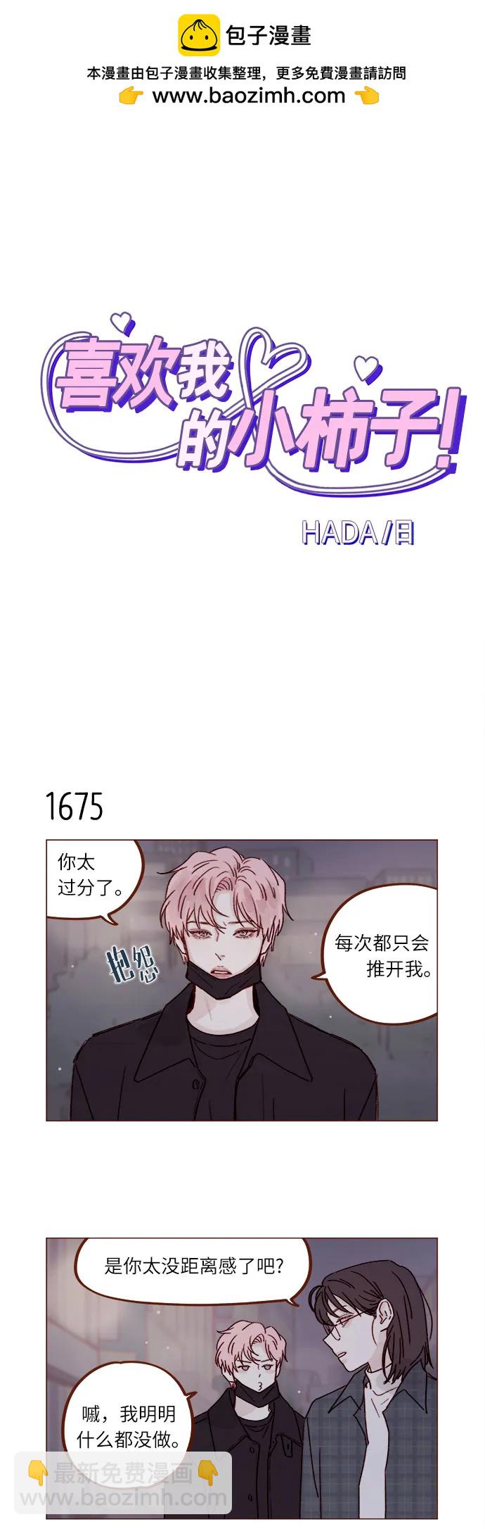 [第260话] 喜欢就是喜欢，不喜欢就是不喜欢1