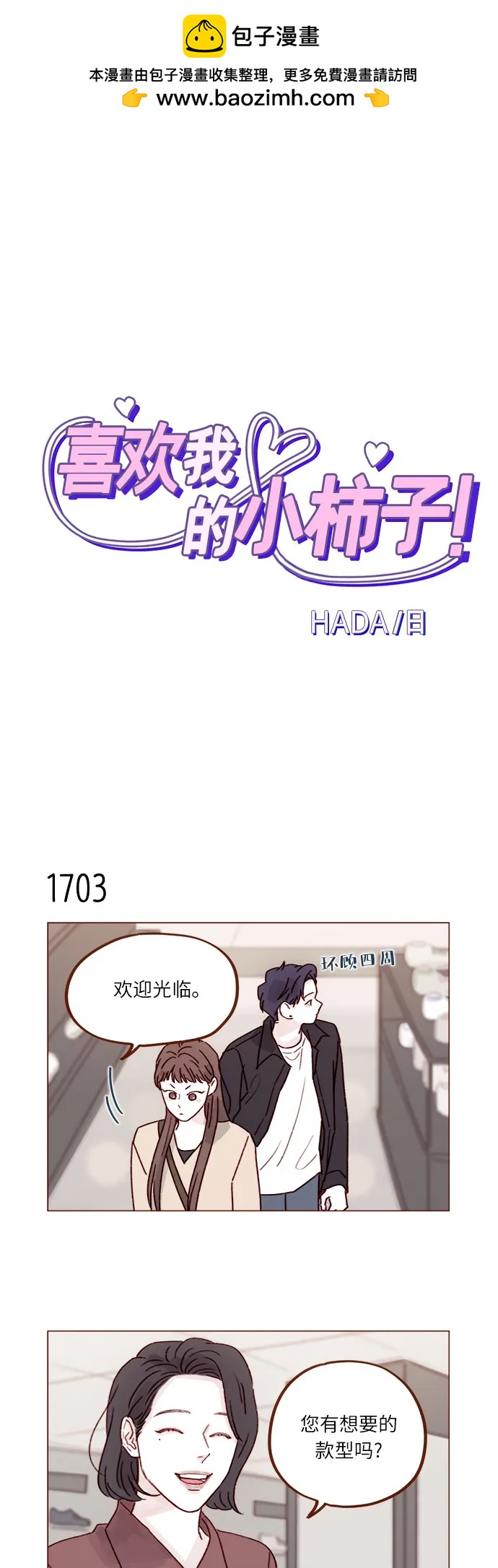 [第264话] 你就那么在意身高吗?1