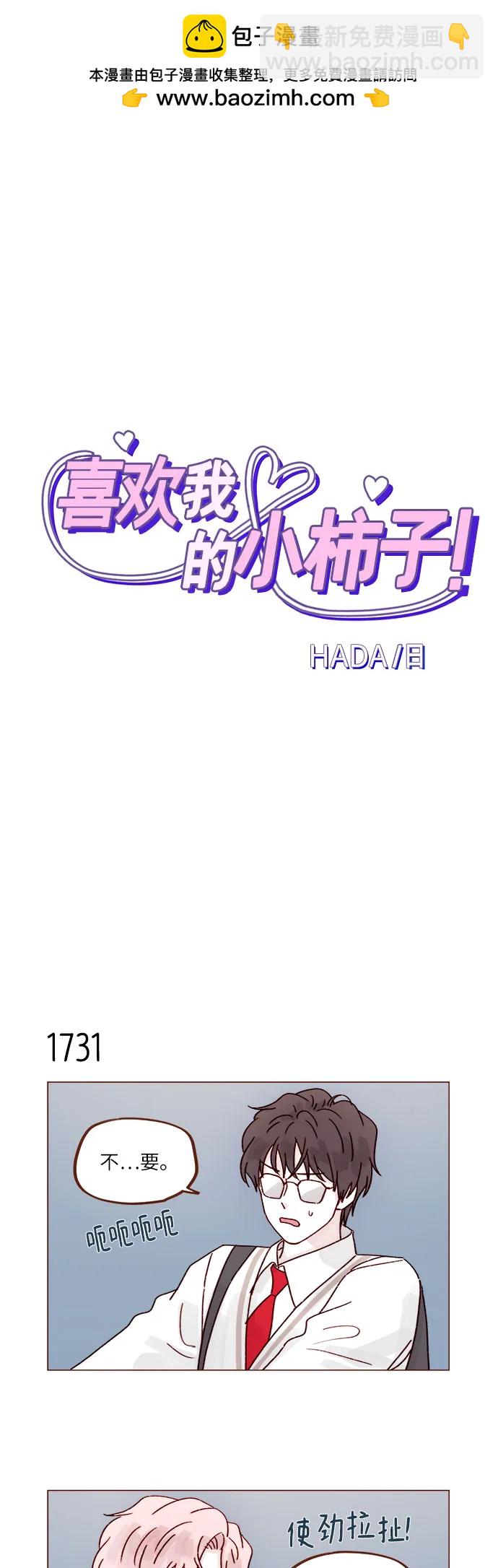 [第268话]一想到只有我在吃醋就很不爽呢1