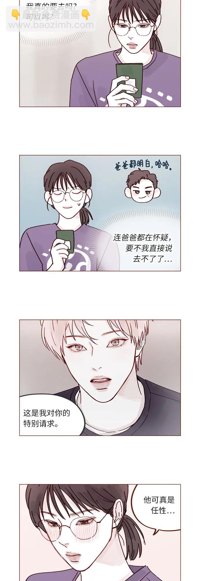 [第268话]一想到只有我在吃醋就很不爽呢11