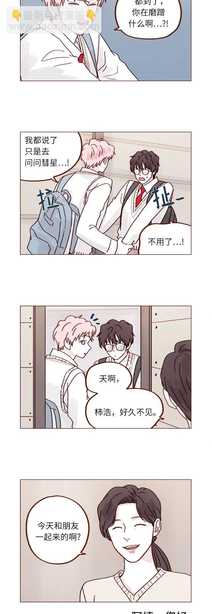 [第268话]一想到只有我在吃醋就很不爽呢2