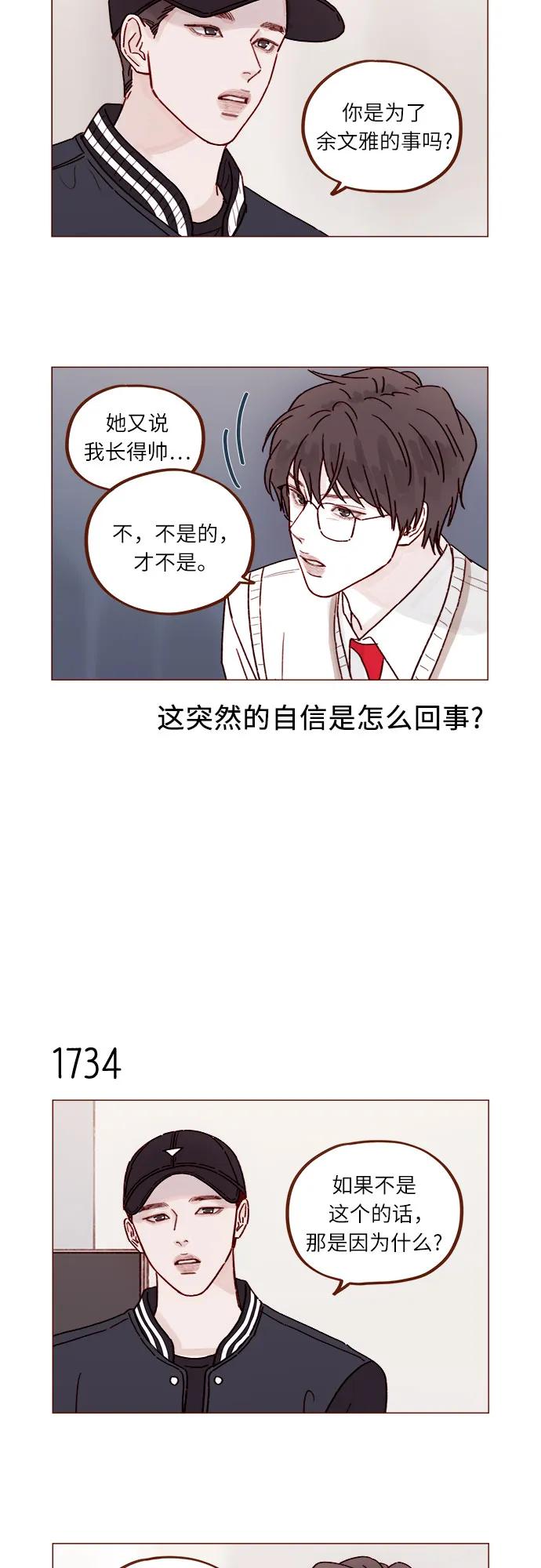 [第268话]一想到只有我在吃醋就很不爽呢6
