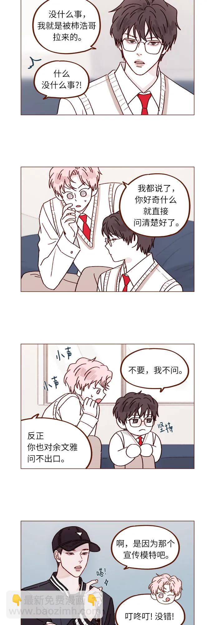 [第268话]一想到只有我在吃醋就很不爽呢7
