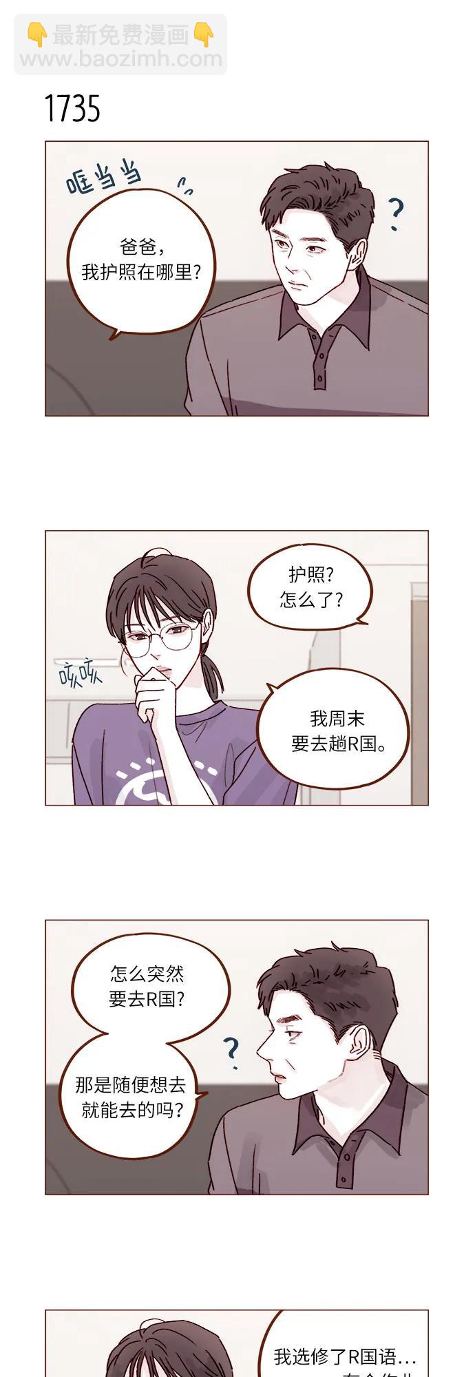 [第268话]一想到只有我在吃醋就很不爽呢9