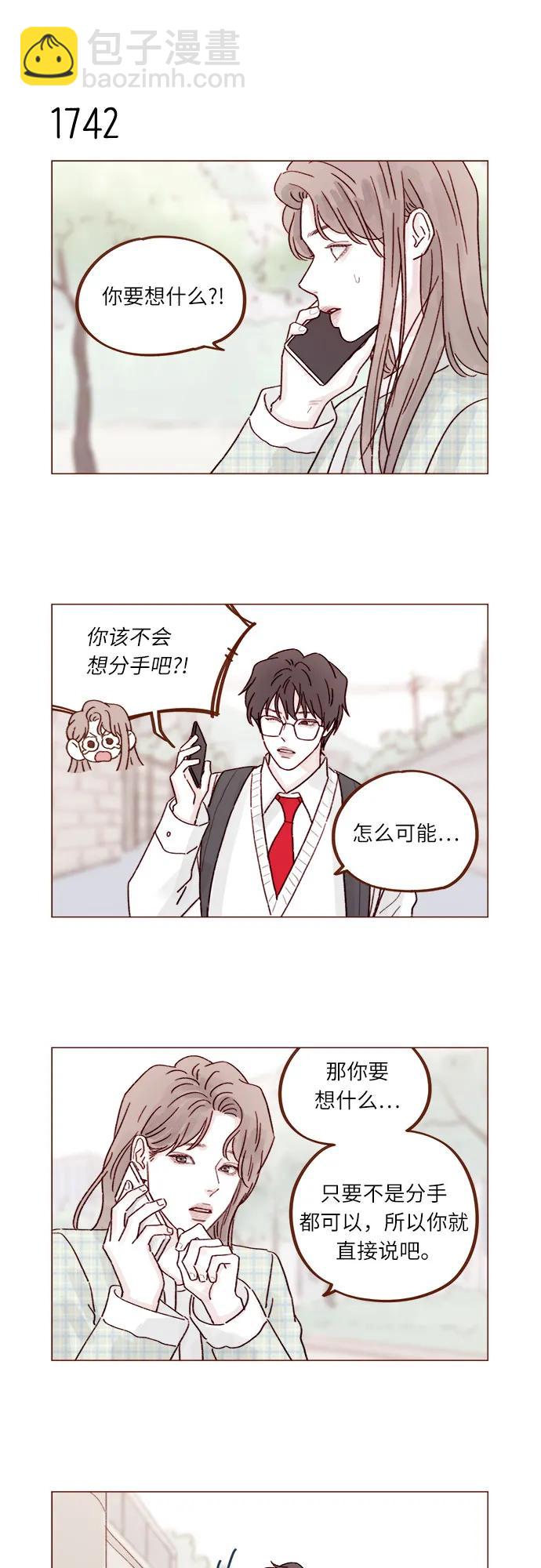 [第269话]但我对你并不心动9