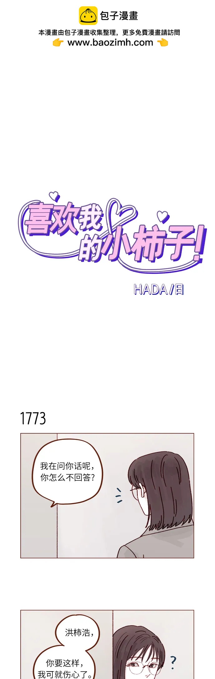 [第274话] 在我睡着前能一直陪着我吗？1