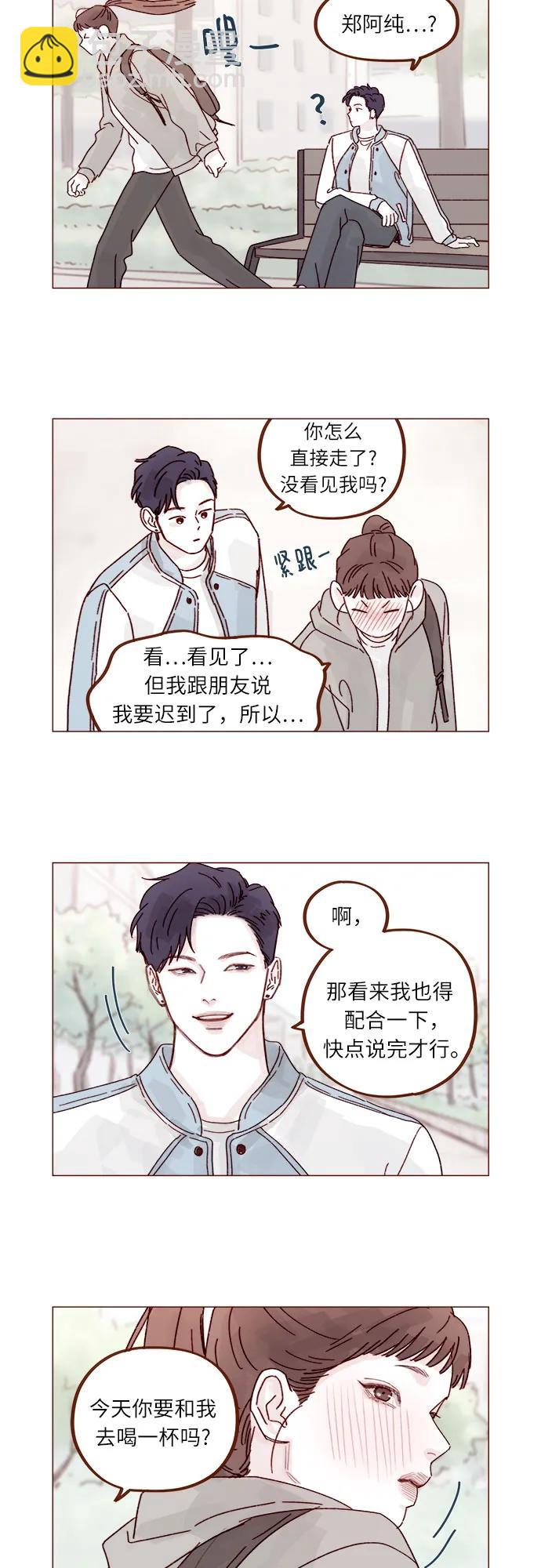 [第276话] 你要和我去喝一杯吗?11